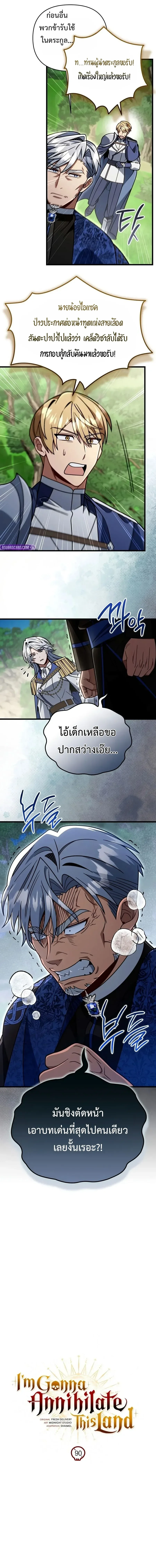 I’m Going to Destroy This Country ข้ากำลังวางเเผนทำลายประเทศนี้นะ ตอนที่ 90 หน้า 3