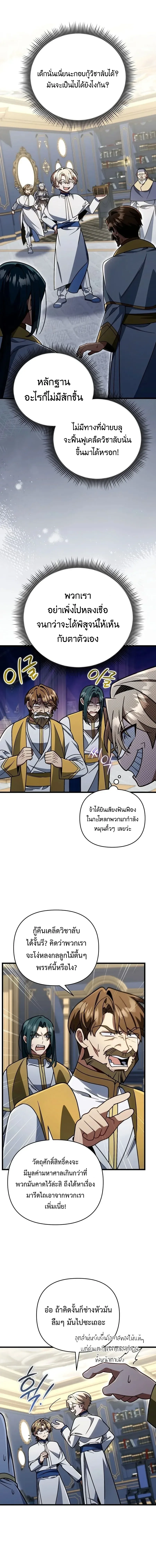 I’m Going to Destroy This Country ข้ากำลังวางเเผนทำลายประเทศนี้นะ ตอนที่ 90 หน้า 4