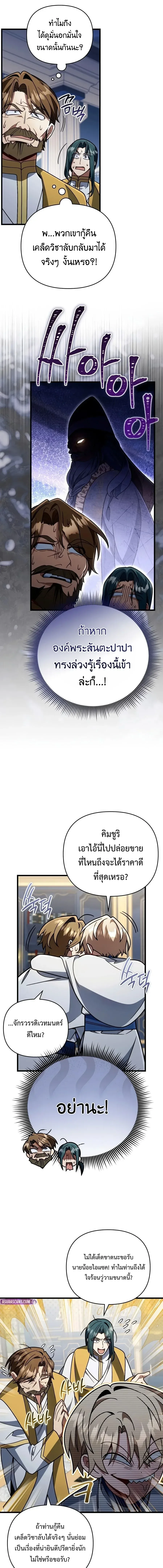 I’m Going to Destroy This Country ข้ากำลังวางเเผนทำลายประเทศนี้นะ ตอนที่ 90 หน้า 5