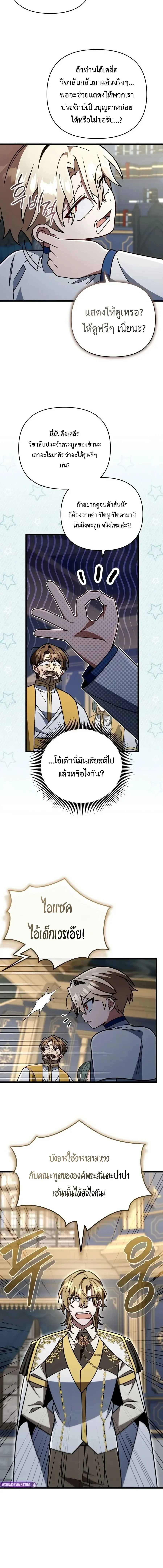 I’m Going to Destroy This Country ข้ากำลังวางเเผนทำลายประเทศนี้นะ ตอนที่ 90 หน้า 6