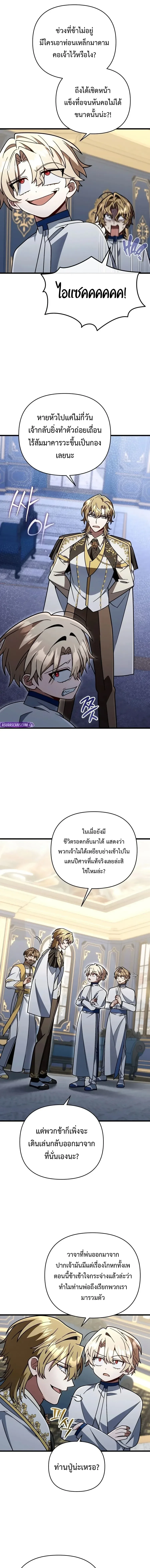 I’m Going to Destroy This Country ข้ากำลังวางเเผนทำลายประเทศนี้นะ ตอนที่ 90 หน้า 7