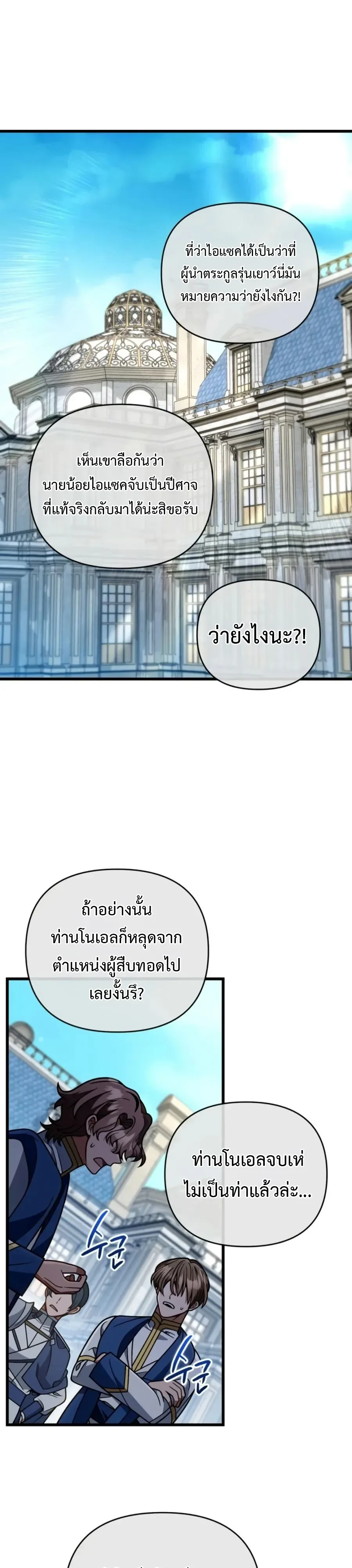 I’m Going to Destroy This Country ข้ากำลังวางเเผนทำลายประเทศนี้นะ ตอนที่ 91 หน้า 1