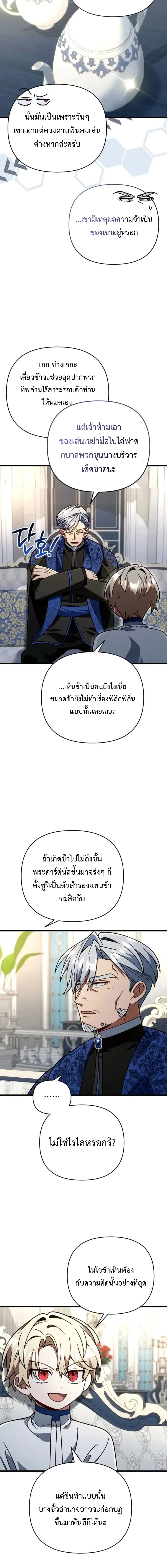 I’m Going to Destroy This Country ข้ากำลังวางเเผนทำลายประเทศนี้นะ ตอนที่ 91 หน้า 10