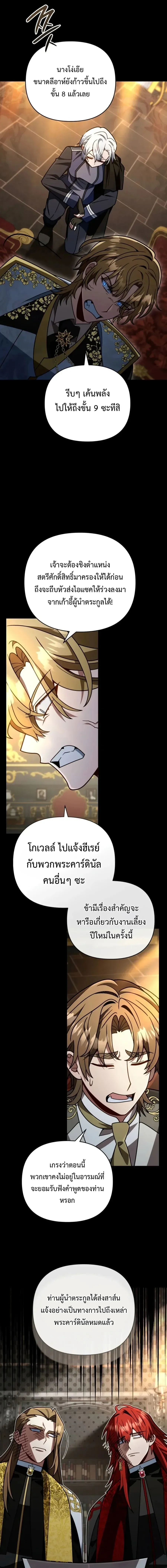 I’m Going to Destroy This Country ข้ากำลังวางเเผนทำลายประเทศนี้นะ ตอนที่ 91 หน้า 15