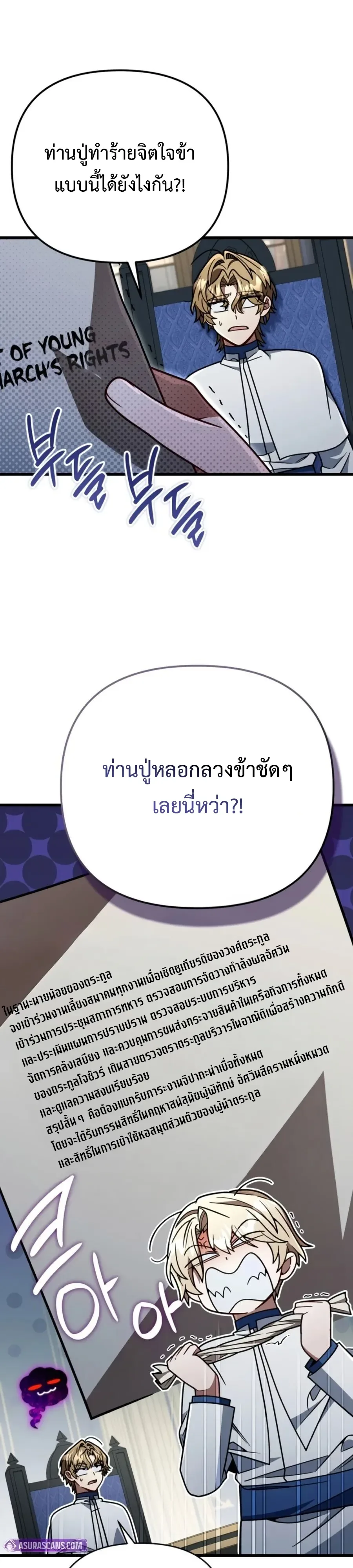 I’m Going to Destroy This Country ข้ากำลังวางเเผนทำลายประเทศนี้นะ ตอนที่ 91 หน้า 17