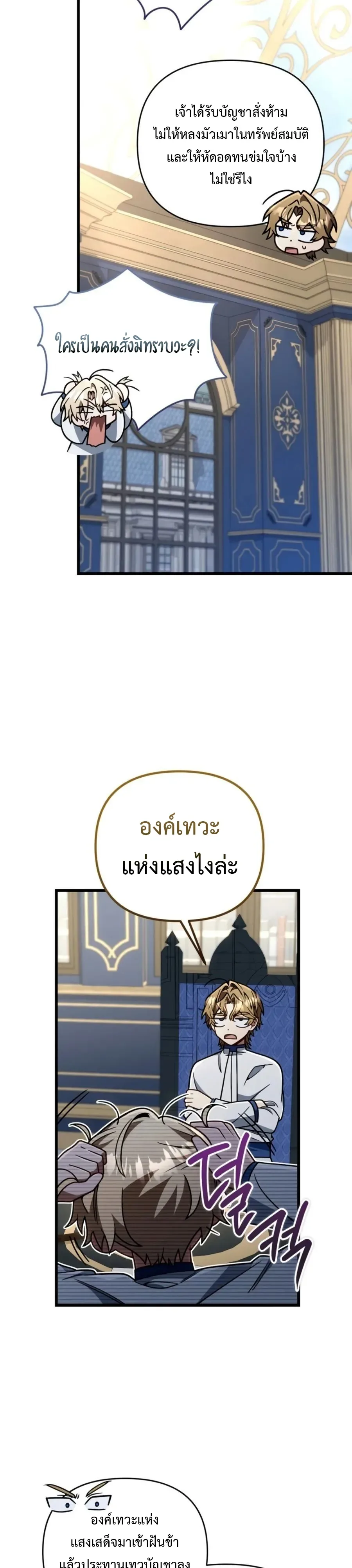 I’m Going to Destroy This Country ข้ากำลังวางเเผนทำลายประเทศนี้นะ ตอนที่ 91 หน้า 19