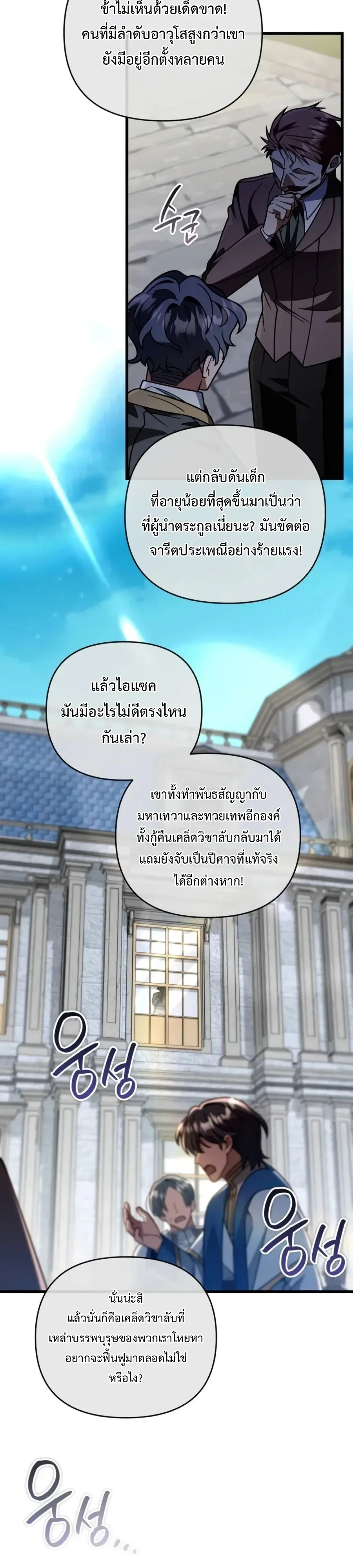 I’m Going to Destroy This Country ข้ากำลังวางเเผนทำลายประเทศนี้นะ ตอนที่ 91 หน้า 2
