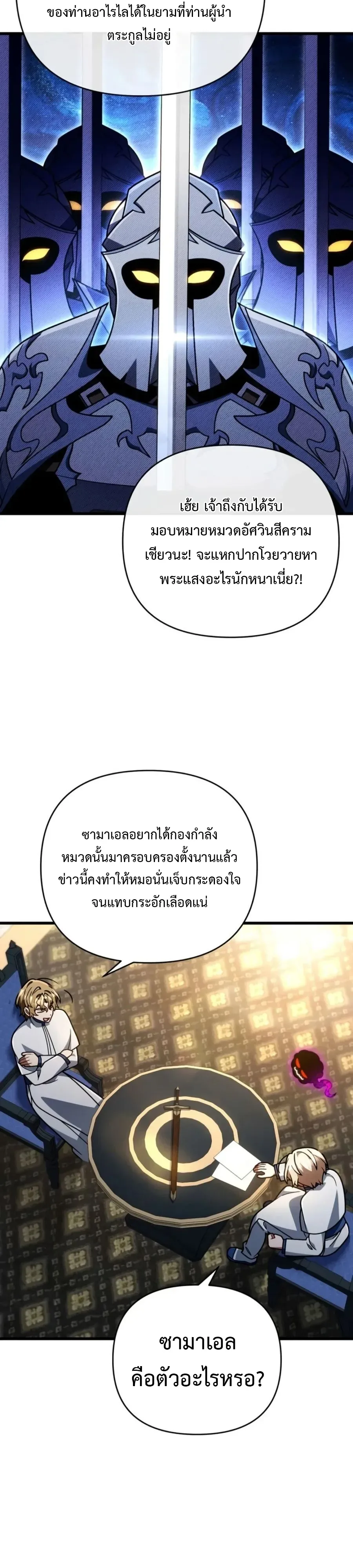 I’m Going to Destroy This Country ข้ากำลังวางเเผนทำลายประเทศนี้นะ ตอนที่ 91 หน้า 23