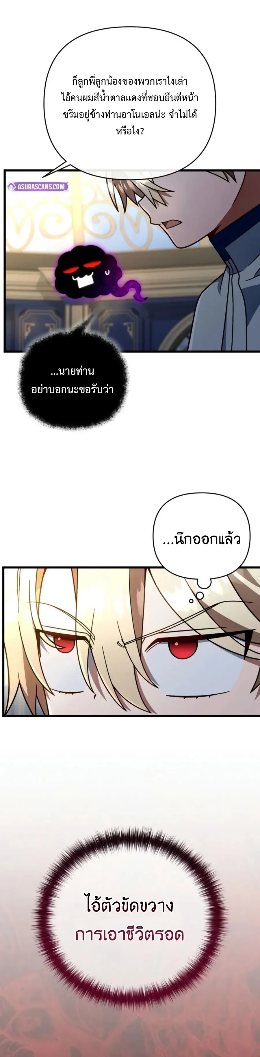 I’m Going to Destroy This Country ข้ากำลังวางเเผนทำลายประเทศนี้นะ ตอนที่ 91 หน้า 24
