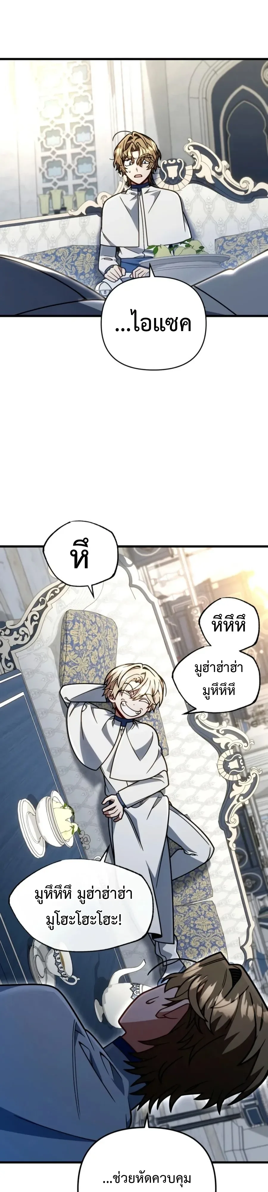 I’m Going to Destroy This Country ข้ากำลังวางเเผนทำลายประเทศนี้นะ ตอนที่ 91 หน้า 3