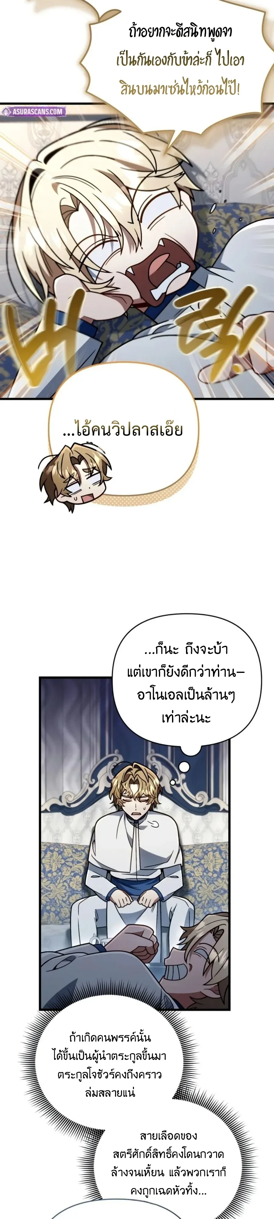 I’m Going to Destroy This Country ข้ากำลังวางเเผนทำลายประเทศนี้นะ ตอนที่ 91 หน้า 5