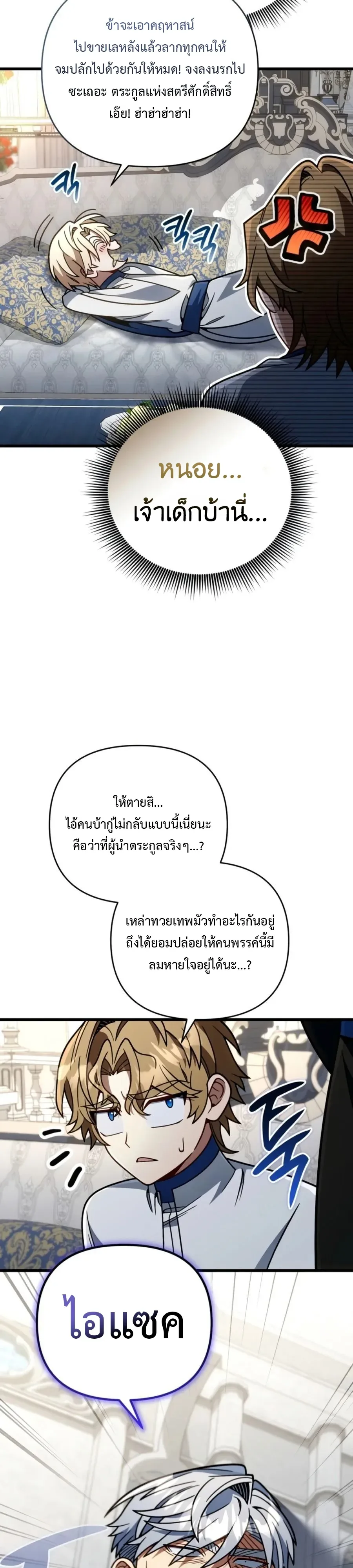 I’m Going to Destroy This Country ข้ากำลังวางเเผนทำลายประเทศนี้นะ ตอนที่ 91 หน้า 6