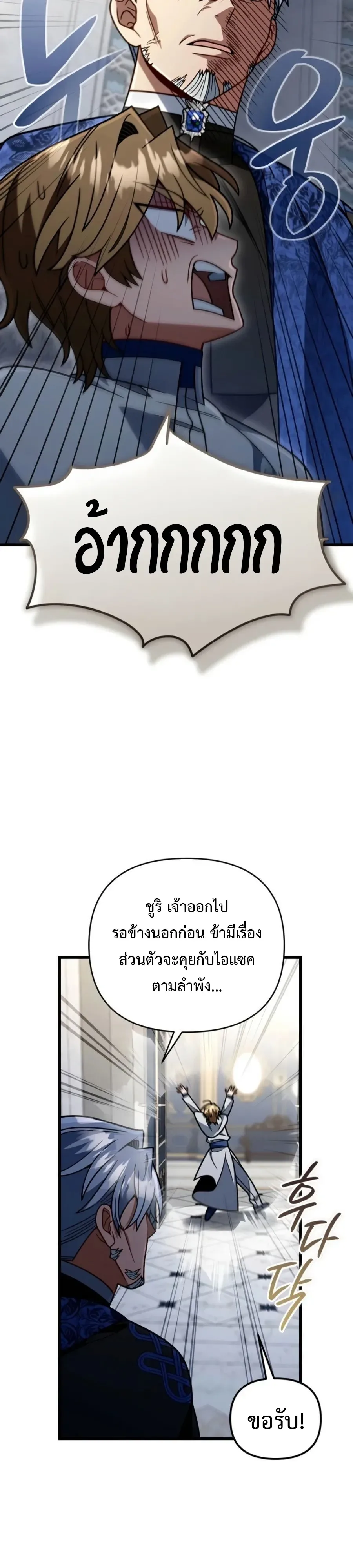 I’m Going to Destroy This Country ข้ากำลังวางเเผนทำลายประเทศนี้นะ ตอนที่ 91 หน้า 7