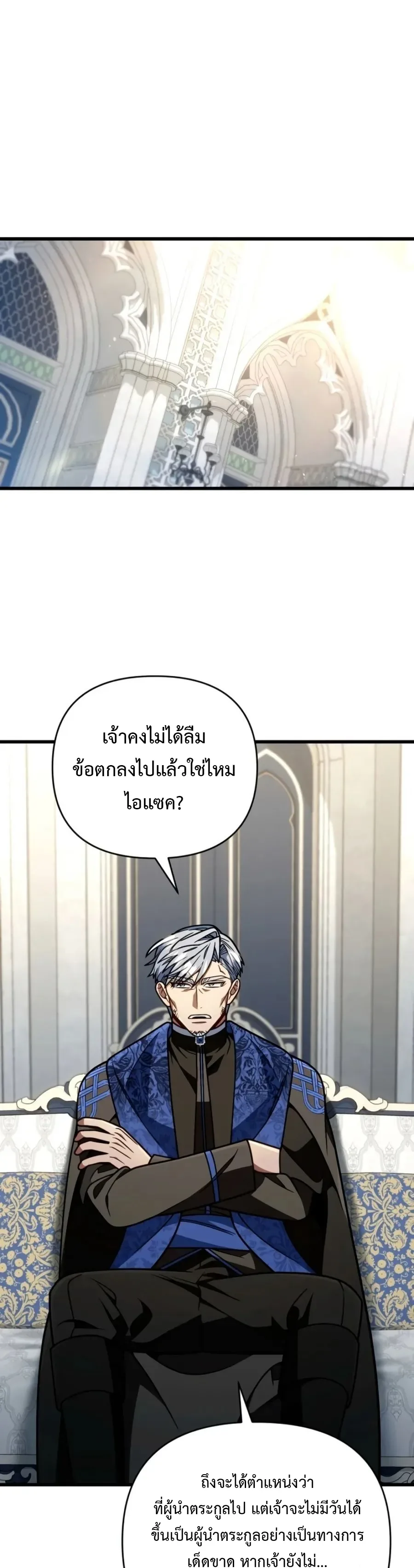I’m Going to Destroy This Country ข้ากำลังวางเเผนทำลายประเทศนี้นะ ตอนที่ 91 หน้า 8