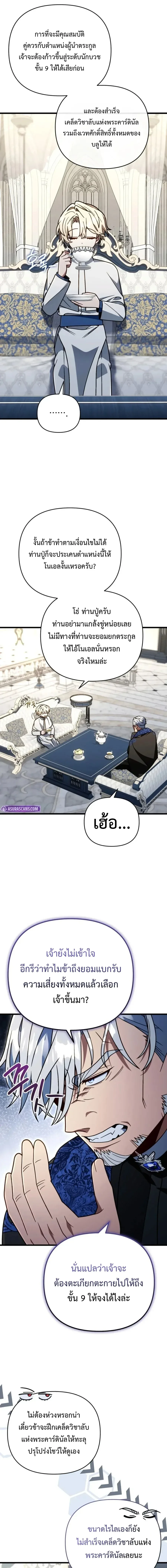 I’m Going to Destroy This Country ข้ากำลังวางเเผนทำลายประเทศนี้นะ ตอนที่ 91 หน้า 9