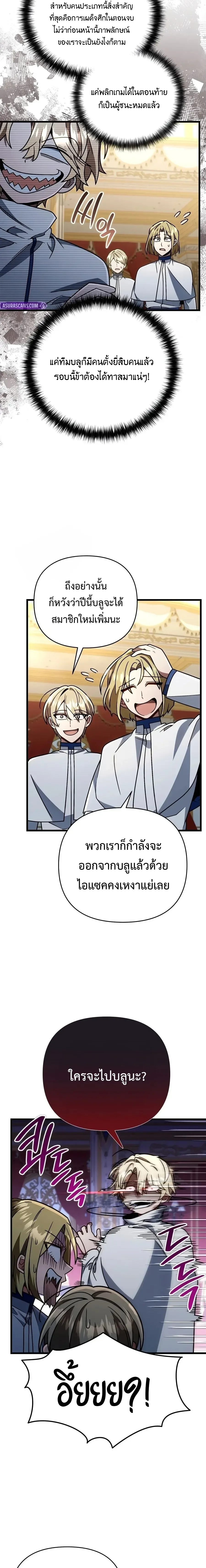 I’m Going to Destroy This Country ข้ากำลังวางเเผนทำลายประเทศนี้นะ ตอนที่ 92 หน้า 10