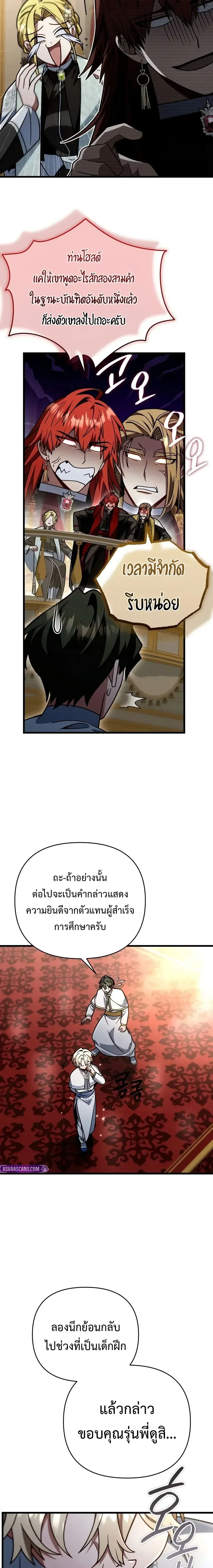 I’m Going to Destroy This Country ข้ากำลังวางเเผนทำลายประเทศนี้นะ ตอนที่ 92 หน้า 16
