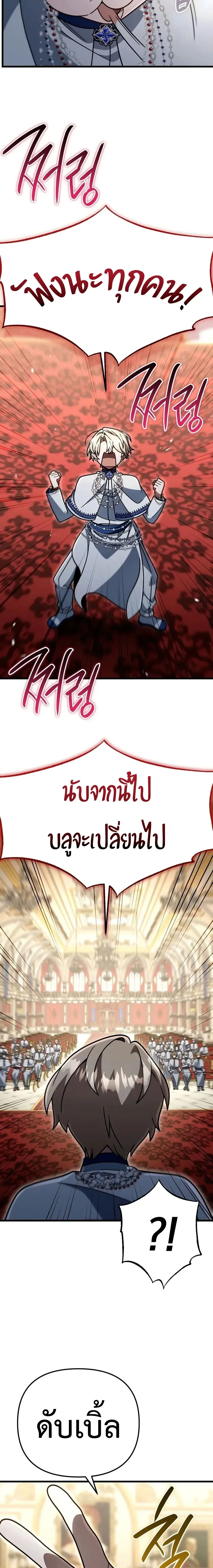 I’m Going to Destroy This Country ข้ากำลังวางเเผนทำลายประเทศนี้นะ ตอนที่ 92 หน้า 17