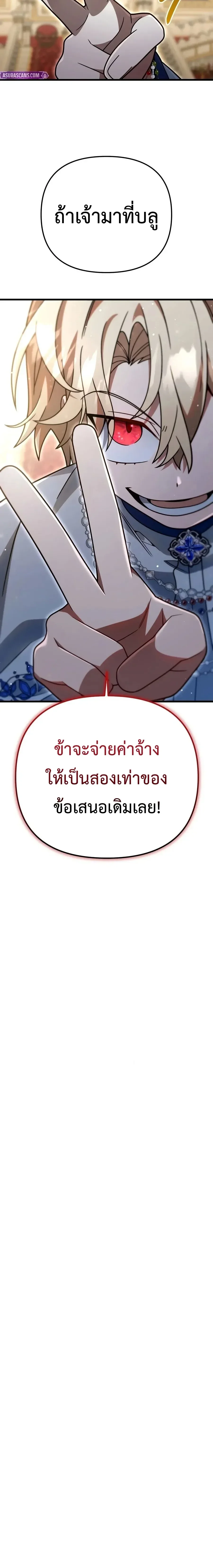 I’m Going to Destroy This Country ข้ากำลังวางเเผนทำลายประเทศนี้นะ ตอนที่ 92 หน้า 18