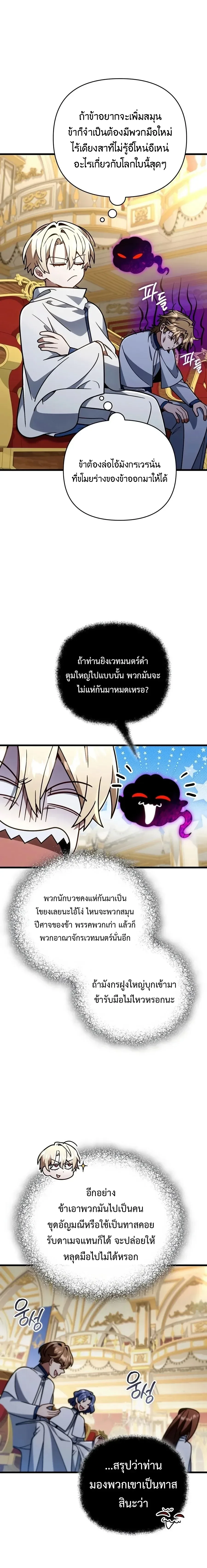 I’m Going to Destroy This Country ข้ากำลังวางเเผนทำลายประเทศนี้นะ ตอนที่ 92 หน้า 5
