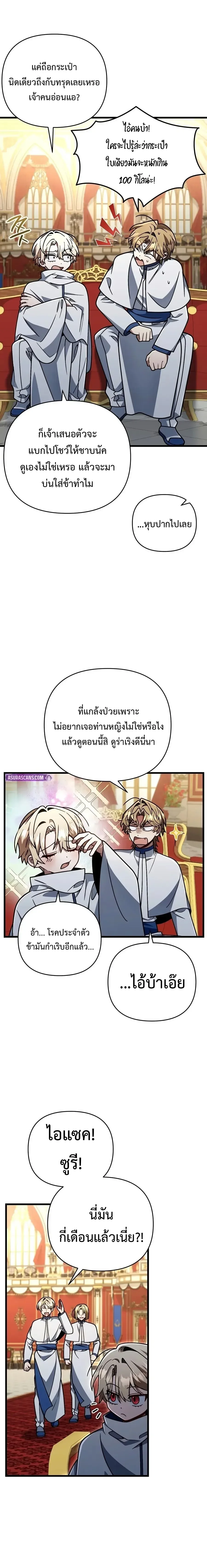 I’m Going to Destroy This Country ข้ากำลังวางเเผนทำลายประเทศนี้นะ ตอนที่ 92 หน้า 6