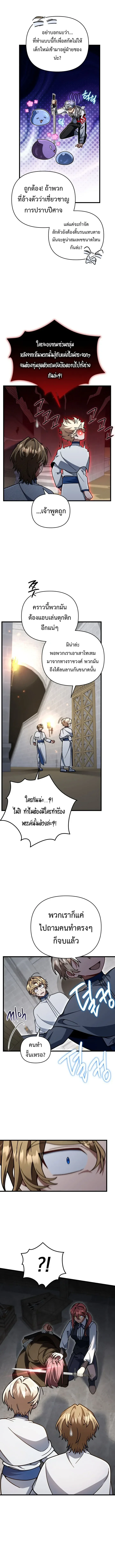 I’m Going to Destroy This Country ข้ากำลังวางเเผนทำลายประเทศนี้นะ ตอนที่ 93 หน้า 11