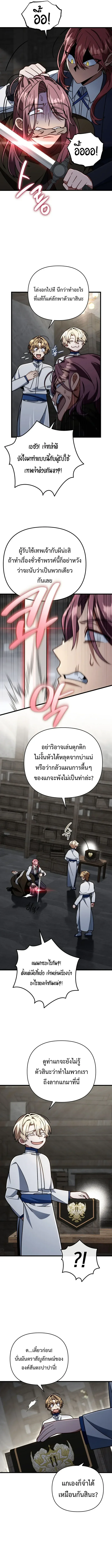 I’m Going to Destroy This Country ข้ากำลังวางเเผนทำลายประเทศนี้นะ ตอนที่ 93 หน้า 12