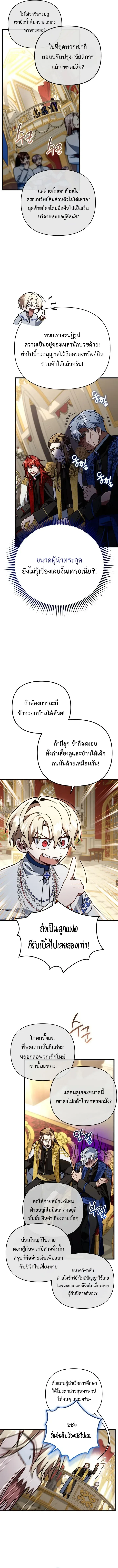 I’m Going to Destroy This Country ข้ากำลังวางเเผนทำลายประเทศนี้นะ ตอนที่ 93 หน้า 2