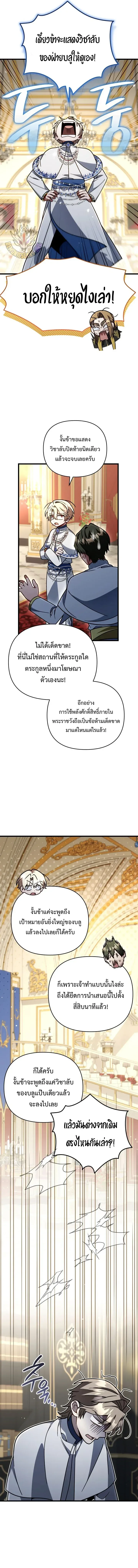 I’m Going to Destroy This Country ข้ากำลังวางเเผนทำลายประเทศนี้นะ ตอนที่ 93 หน้า 3