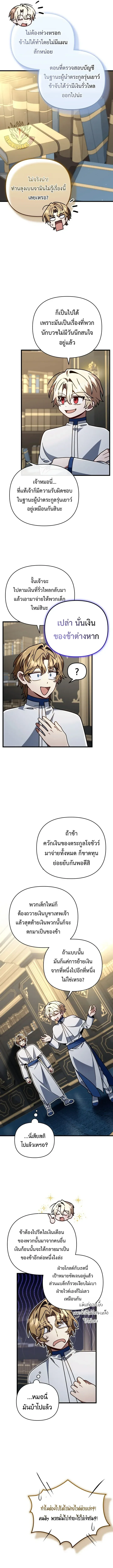 I’m Going to Destroy This Country ข้ากำลังวางเเผนทำลายประเทศนี้นะ ตอนที่ 93 หน้า 5