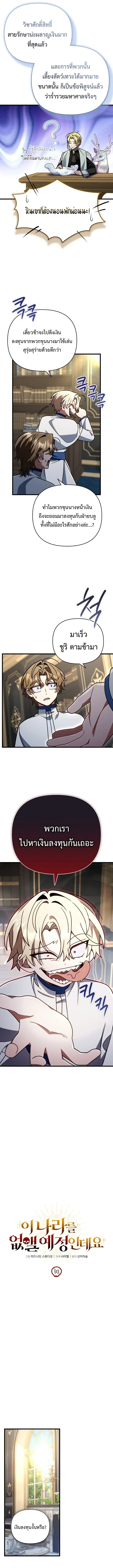 I’m Going to Destroy This Country ข้ากำลังวางเเผนทำลายประเทศนี้นะ ตอนที่ 93 หน้า 6