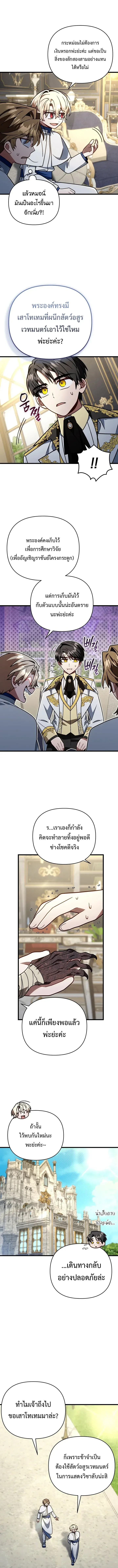 I’m Going to Destroy This Country ข้ากำลังวางเเผนทำลายประเทศนี้นะ ตอนที่ 93 หน้า 8