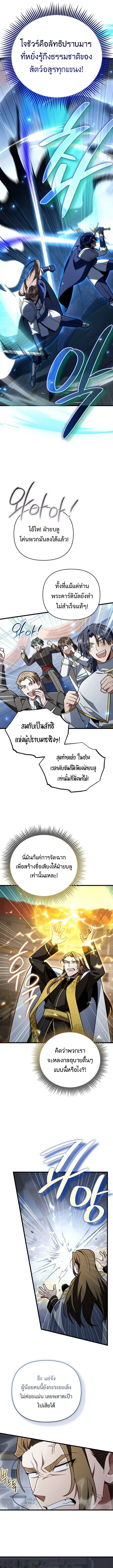 I’m Going to Destroy This Country ข้ากำลังวางเเผนทำลายประเทศนี้นะ ตอนที่ 95 หน้า 10