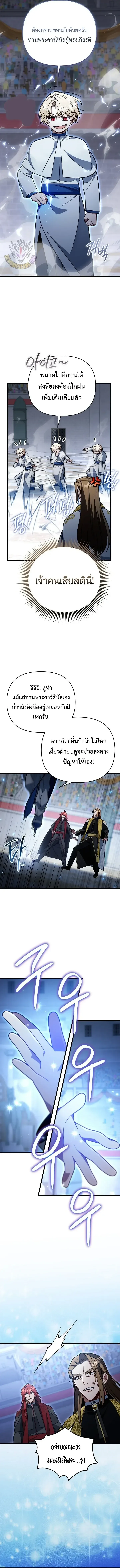 I’m Going to Destroy This Country ข้ากำลังวางเเผนทำลายประเทศนี้นะ ตอนที่ 95 หน้า 11