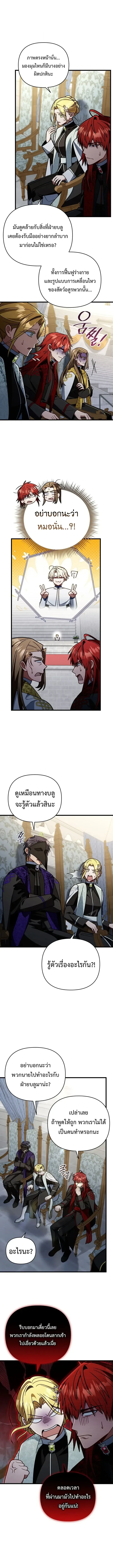 I’m Going to Destroy This Country ข้ากำลังวางเเผนทำลายประเทศนี้นะ ตอนที่ 95 หน้า 2