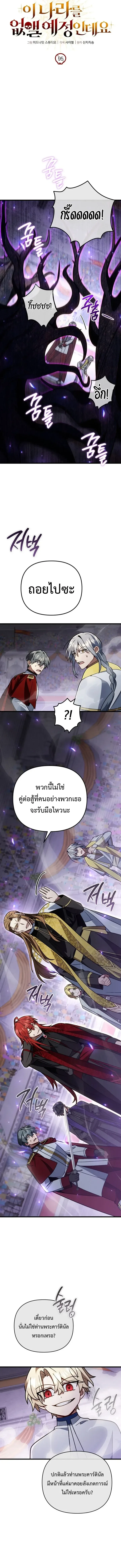 I’m Going to Destroy This Country ข้ากำลังวางเเผนทำลายประเทศนี้นะ ตอนที่ 95 หน้า 4