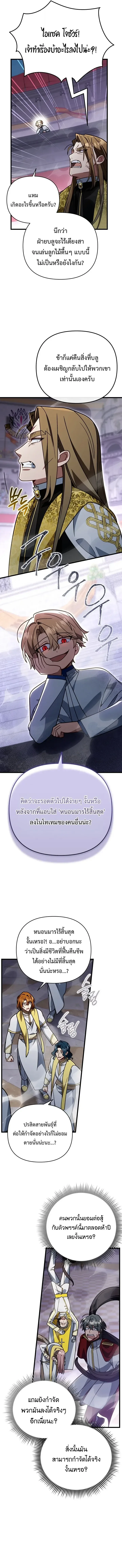I’m Going to Destroy This Country ข้ากำลังวางเเผนทำลายประเทศนี้นะ ตอนที่ 95 หน้า 5