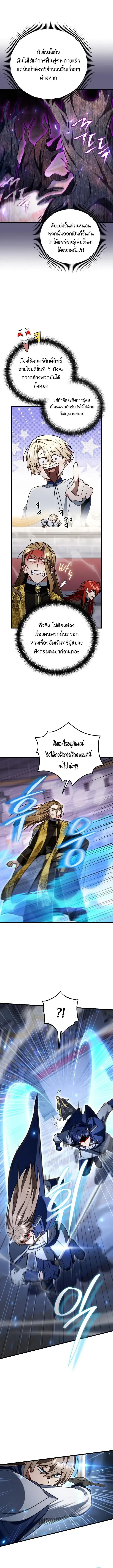 I’m Going to Destroy This Country ข้ากำลังวางเเผนทำลายประเทศนี้นะ ตอนที่ 95 หน้า 8