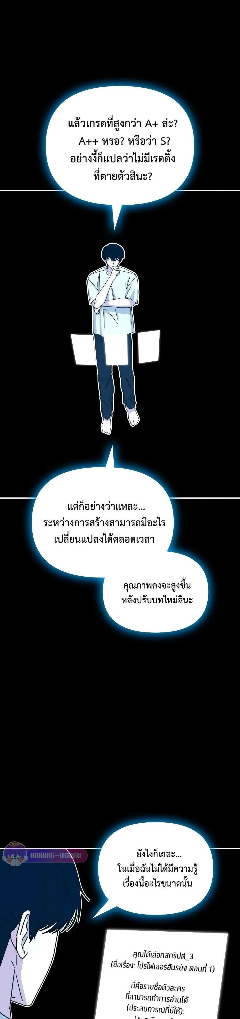 I Was Immediately Mistaken for a Monster Genius Actor ฉันถูกเข้าใจผิดว่าเป็นนักแสดงอัจฉริยะที่เก่งกาจอย่างเหลือเชื่อ ตอนที่ 10 หน้า 23
