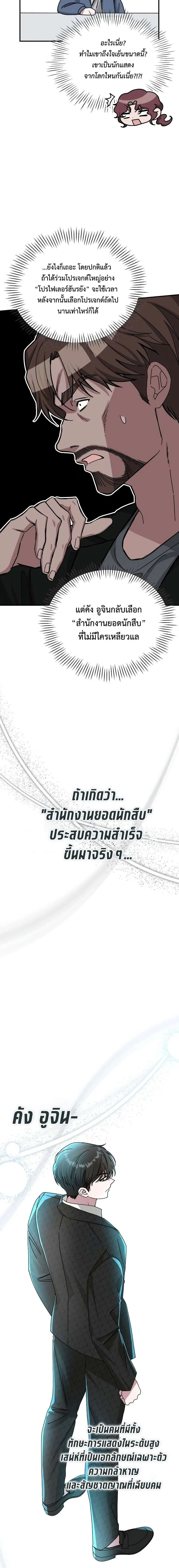 I Was Immediately Mistaken for a Monster Genius Actor ฉันถูกเข้าใจผิดว่าเป็นนักแสดงอัจฉริยะที่เก่งกาจอย่างเหลือเชื่อ ตอนที่ 10 หน้า 3