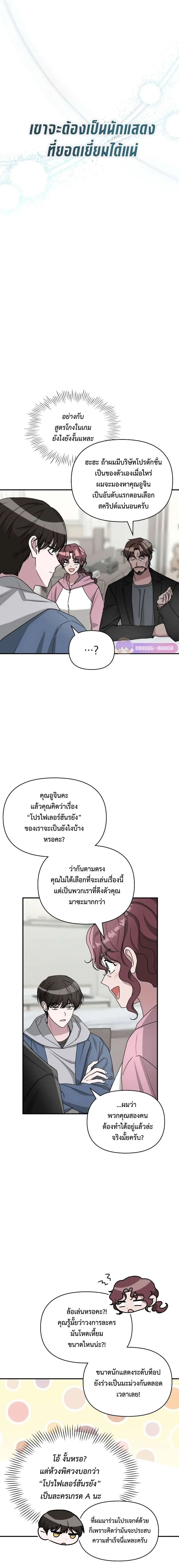 I Was Immediately Mistaken for a Monster Genius Actor ฉันถูกเข้าใจผิดว่าเป็นนักแสดงอัจฉริยะที่เก่งกาจอย่างเหลือเชื่อ ตอนที่ 10 หน้า 4