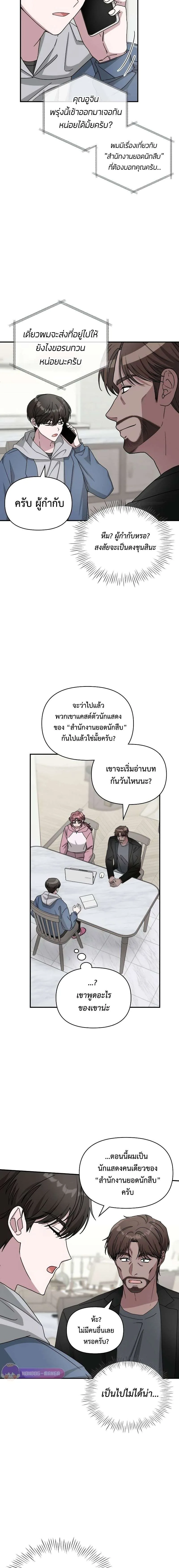 I Was Immediately Mistaken for a Monster Genius Actor ฉันถูกเข้าใจผิดว่าเป็นนักแสดงอัจฉริยะที่เก่งกาจอย่างเหลือเชื่อ ตอนที่ 10 หน้า 8