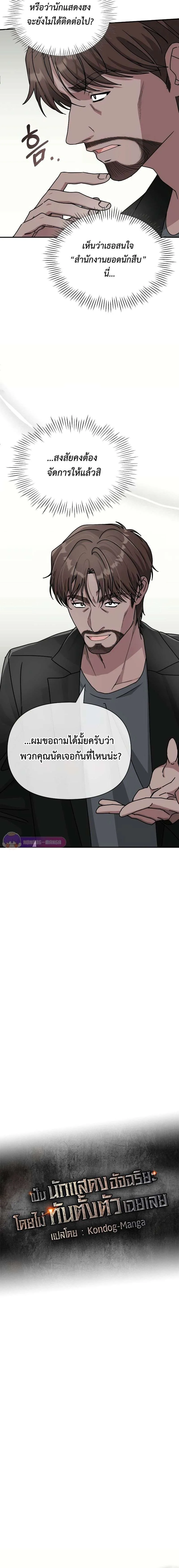 I Was Immediately Mistaken for a Monster Genius Actor ฉันถูกเข้าใจผิดว่าเป็นนักแสดงอัจฉริยะที่เก่งกาจอย่างเหลือเชื่อ ตอนที่ 10 หน้า 9