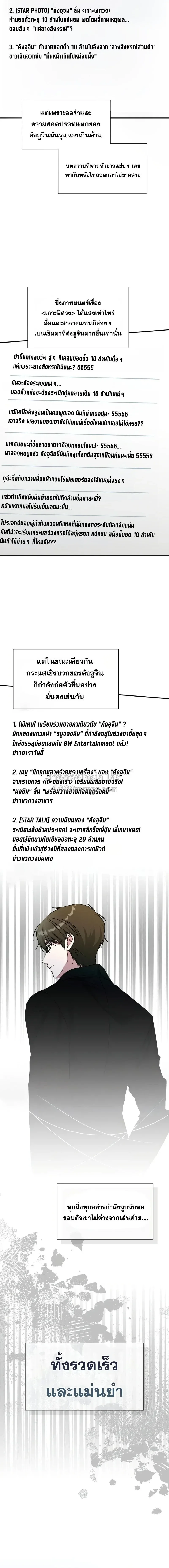 I Was Immediately Mistaken for a Monster Genius Actor ฉันถูกเข้าใจผิดว่าเป็นนักแสดงอัจฉริยะที่เก่งกาจอย่างเหลือเชื่อ ตอนที่ 100 หน้า 8