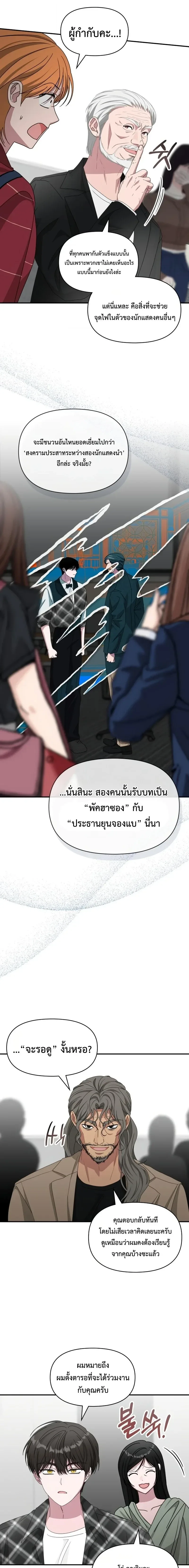 I Was Immediately Mistaken for a Monster Genius Actor ฉันถูกเข้าใจผิดว่าเป็นนักแสดงอัจฉริยะที่เก่งกาจอย่างเหลือเชื่อ ตอนที่ 101 หน้า 8