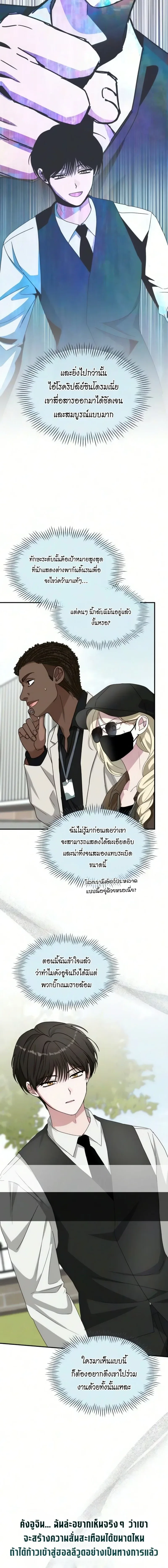I Was Immediately Mistaken for a Monster Genius Actor ฉันถูกเข้าใจผิดว่าเป็นนักแสดงอัจฉริยะที่เก่งกาจอย่างเหลือเชื่อ ตอนที่ 102 หน้า 11