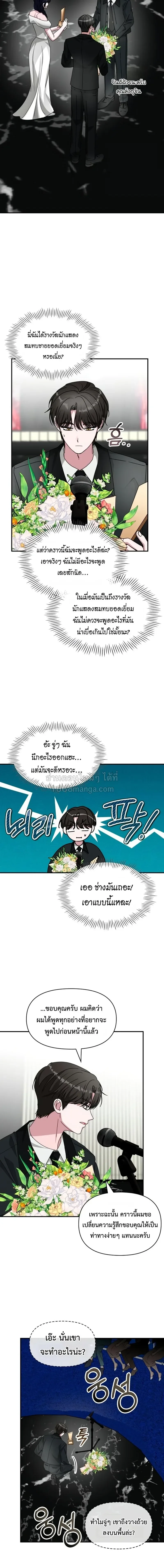 I Was Immediately Mistaken for a Monster Genius Actor ฉันถูกเข้าใจผิดว่าเป็นนักแสดงอัจฉริยะที่เก่งกาจอย่างเหลือเชื่อ ตอนที่ 103 หน้า 12