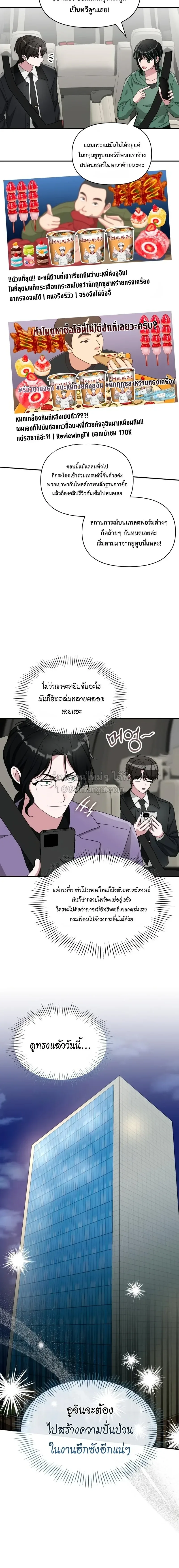 I Was Immediately Mistaken for a Monster Genius Actor ฉันถูกเข้าใจผิดว่าเป็นนักแสดงอัจฉริยะที่เก่งกาจอย่างเหลือเชื่อ ตอนที่ 103 หน้า 2