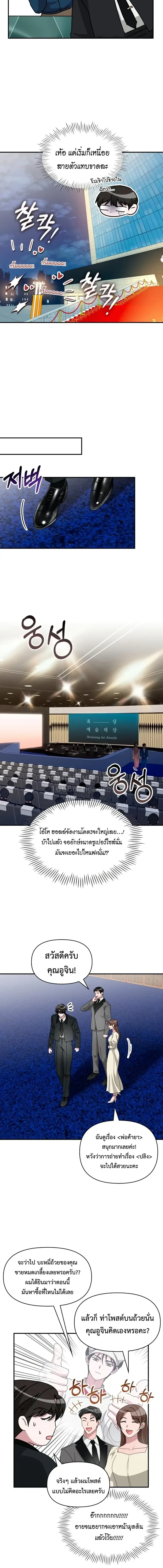 I Was Immediately Mistaken for a Monster Genius Actor ฉันถูกเข้าใจผิดว่าเป็นนักแสดงอัจฉริยะที่เก่งกาจอย่างเหลือเชื่อ ตอนที่ 103 หน้า 6