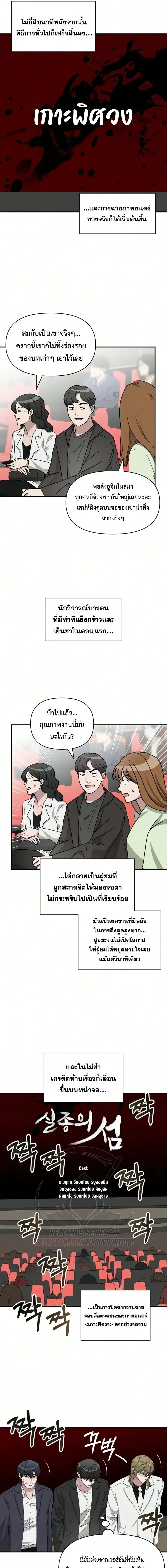 I Was Immediately Mistaken for a Monster Genius Actor ฉันถูกเข้าใจผิดว่าเป็นนักแสดงอัจฉริยะที่เก่งกาจอย่างเหลือเชื่อ ตอนที่ 104 หน้า 7